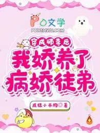 穿成师尊文里的病娇师兄