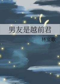 男友是越前龙马