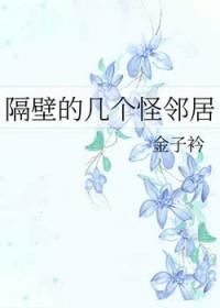隔壁几张