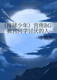 排球少年宫侑身高
