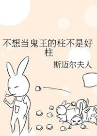 我不当鬼王