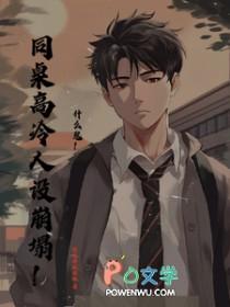 同桌太高冷怎么办