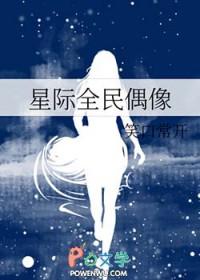 全民偶像攻略