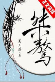 桀骜之刃阿斯玛