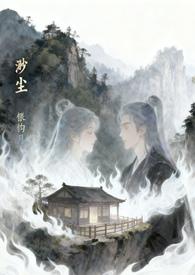 渺如尘埃