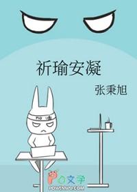男主叫祁煜的女主姓安