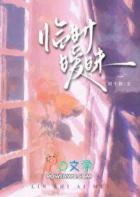 临时暧昧时千辞