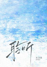聆雨听风