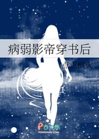 病弱影帝在线虐渣txt
