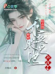 他知错了(齐晚山)笔趣阁