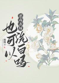 恶毒表妹后来成了国师