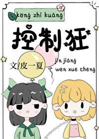 控制狂母亲对子女伤害