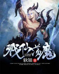 戮仙游戏