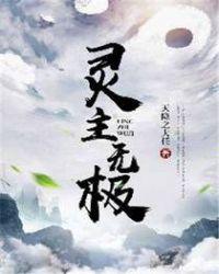 灵主武功排名