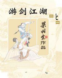 游剑江湖的下一部