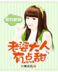 契约新娘冷总宠妻套路深