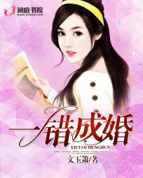 错情成婚