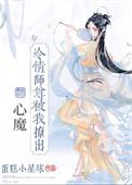 师尊冷冰冰