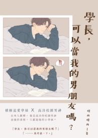 学长可以是女生吗