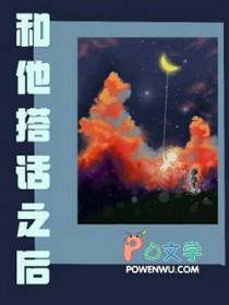与人搭话