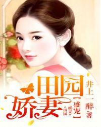 田园空间盛世暖婚有点甜 倾卿慕颜