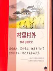 村里村外高原