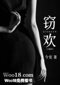窃窃全文阅读