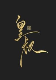 皇叔的神医宠妃全文免费阅读