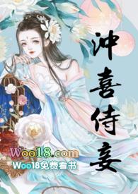 冲喜侍妾(古言1v1H)小