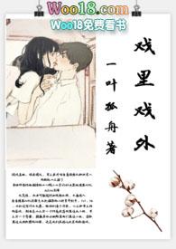戏里戏外(现场h) 第500章