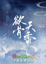 欲骨天香nph笔趣阁