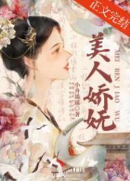 娇美人什么意思