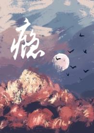 小三上瘾记