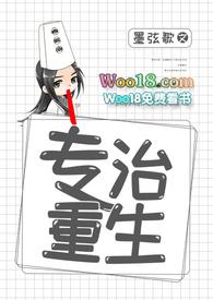快穿之专治各种不服正版阅读