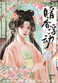 暗香漂浮作品