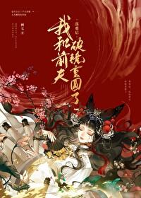 被前夫渣后我重生了