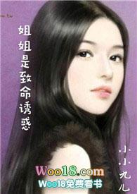 姐姐是致命诱惑叶霆萧