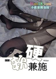 软硬兼施的出处