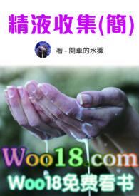 精液收集系统(简繁)乖兔子