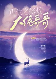 重生之拯救大佬计划哪一章有肉