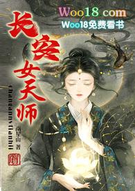 长安女天师木芳颜
