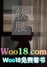 软腰 这条小鱼在乎