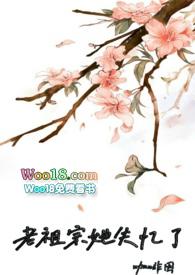 老祖宗她又没有事