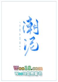 潮泥古言免费