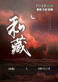 私藏什么意思?