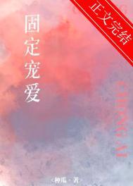固定男友什么意思
