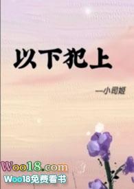以下犯上(futa)(五九)