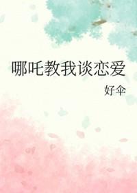 神话中哪吒最后的结局
