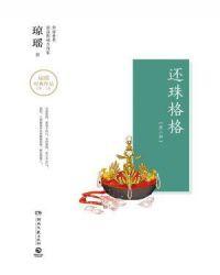 老版还珠格格第二部
