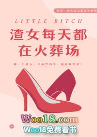 渣女每天都在修罗场 许玉